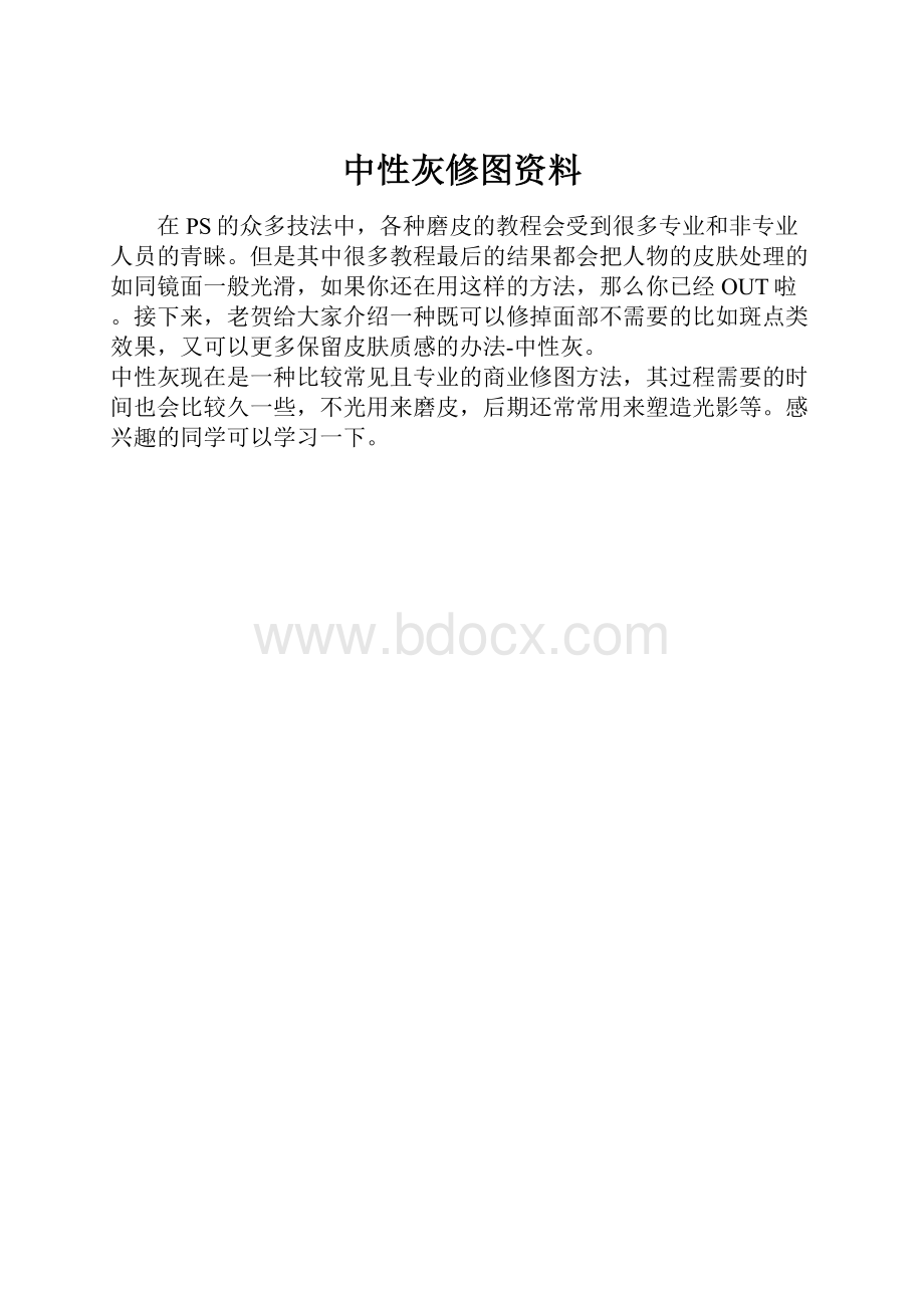 中性灰修图资料.docx