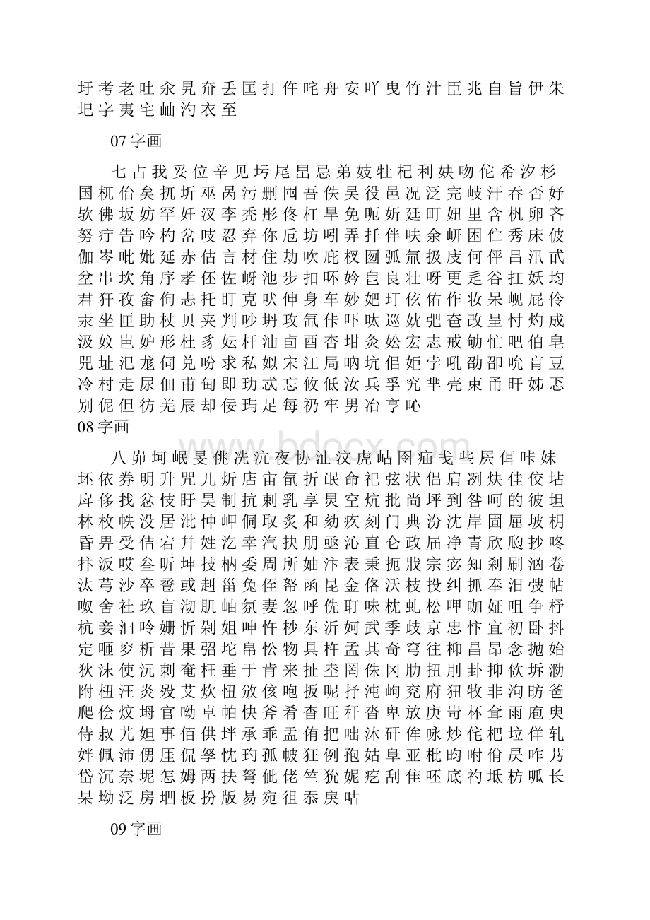 康熙字典笔画分类资料.docx_第2页