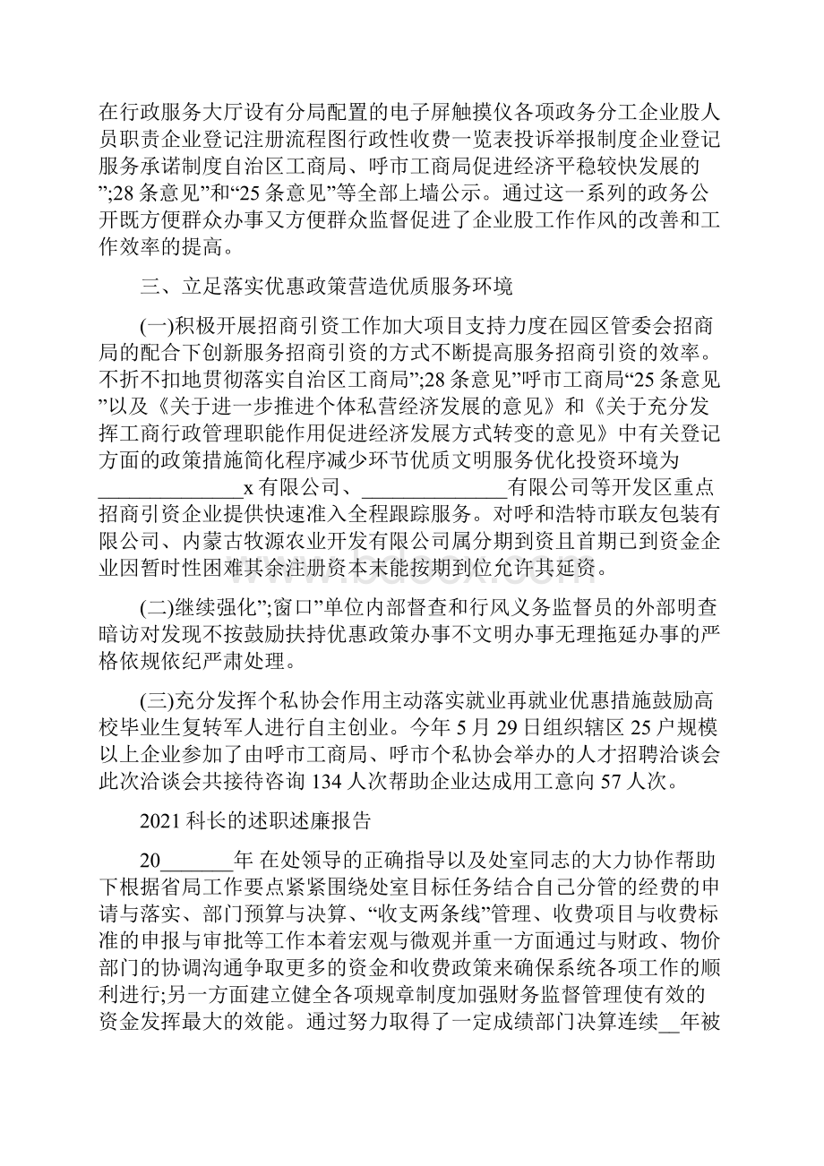 科长的述职述廉报告.docx_第2页