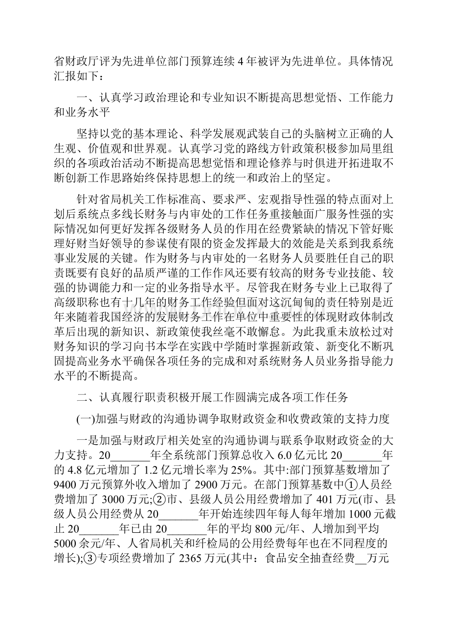 科长的述职述廉报告.docx_第3页