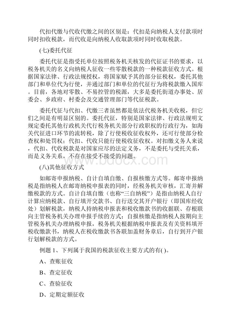 税款征收的含义与方式.docx_第3页