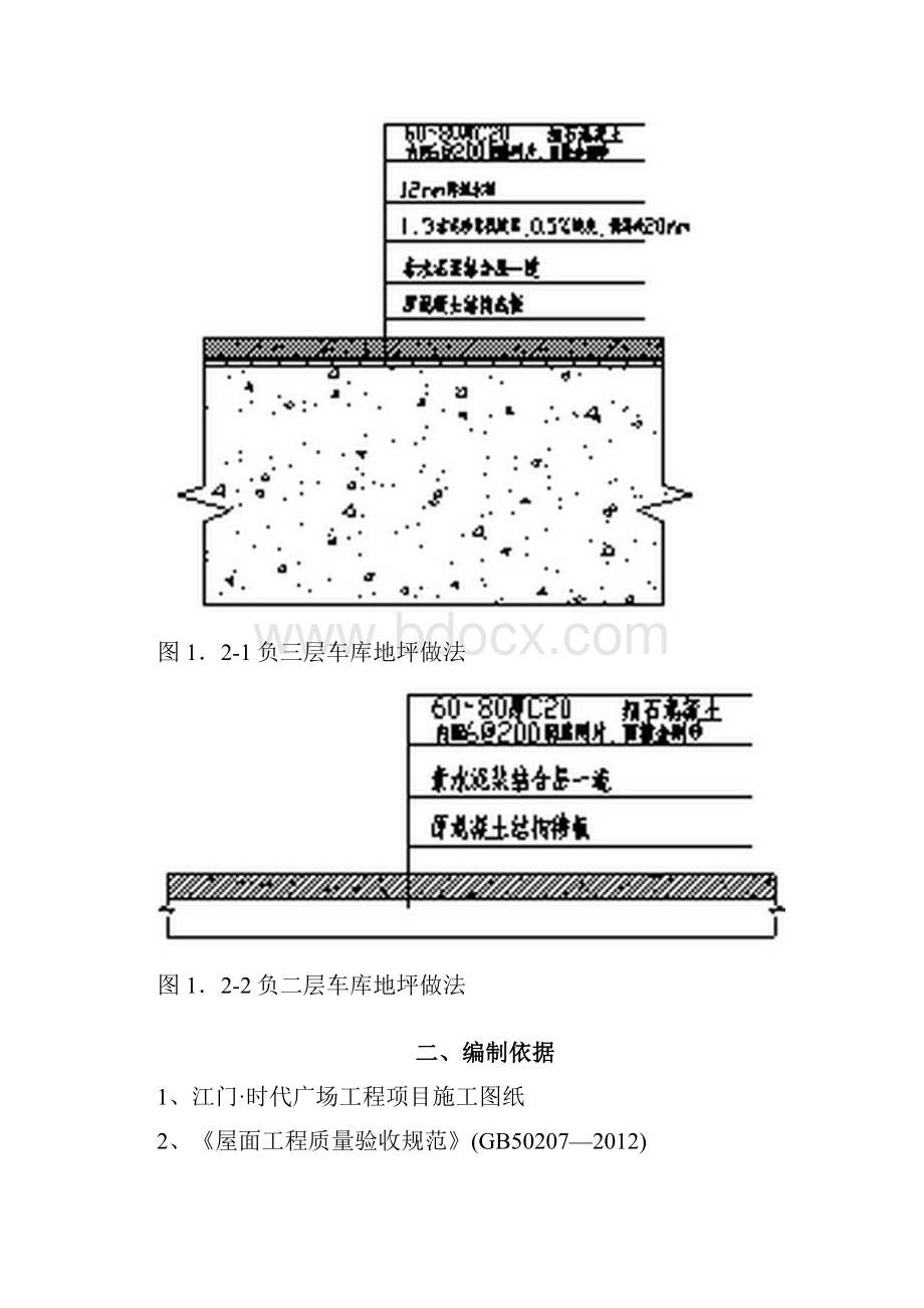 江门时代广场项目金刚砂地面施工方案.docx_第2页