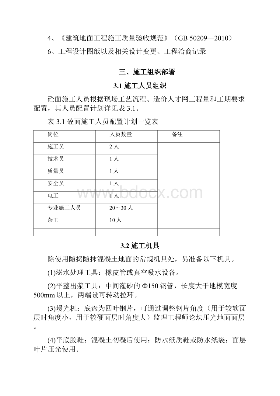 江门时代广场项目金刚砂地面施工方案.docx_第3页