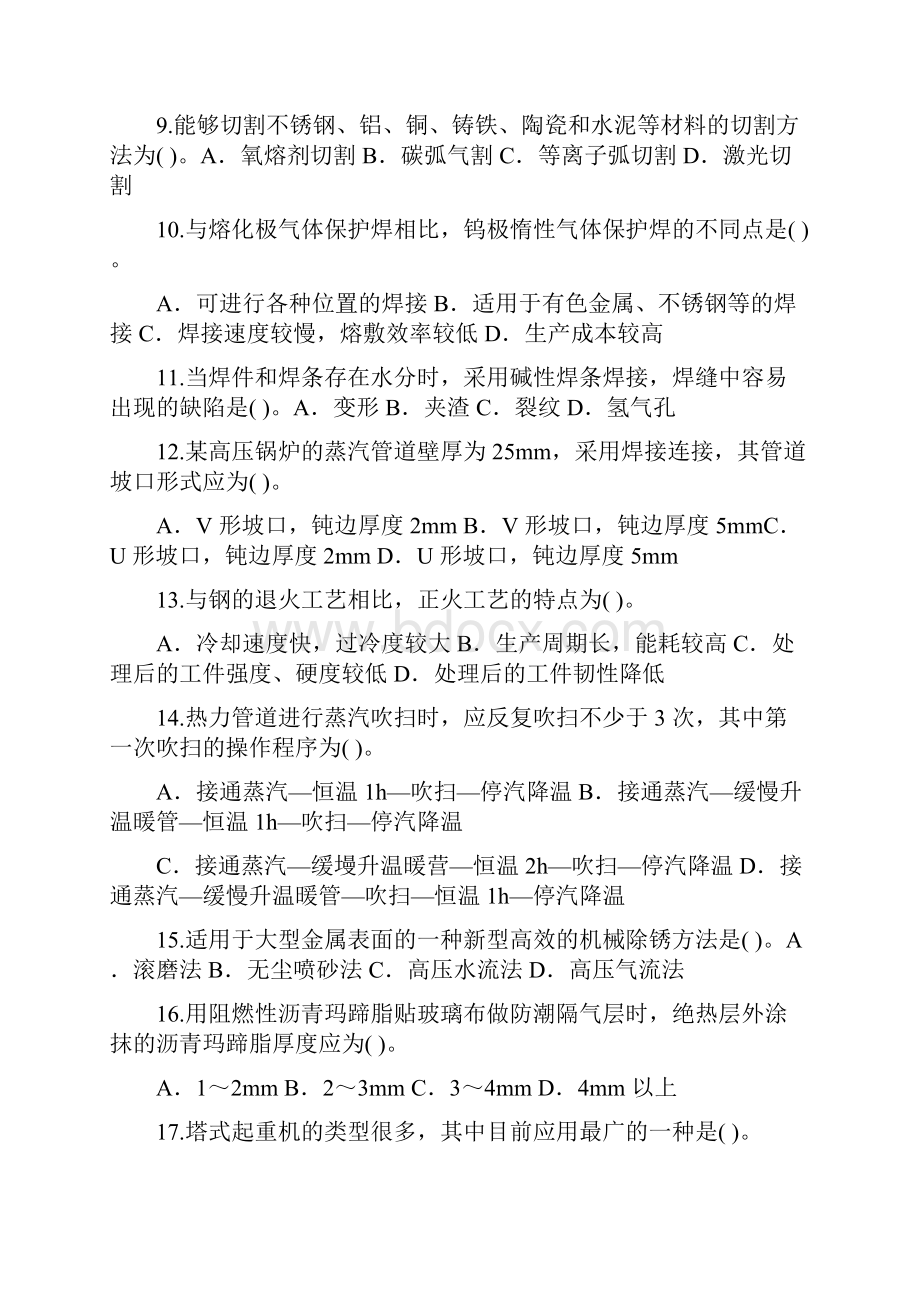 1015造价师考试安装计量真题及答案要点.docx_第2页