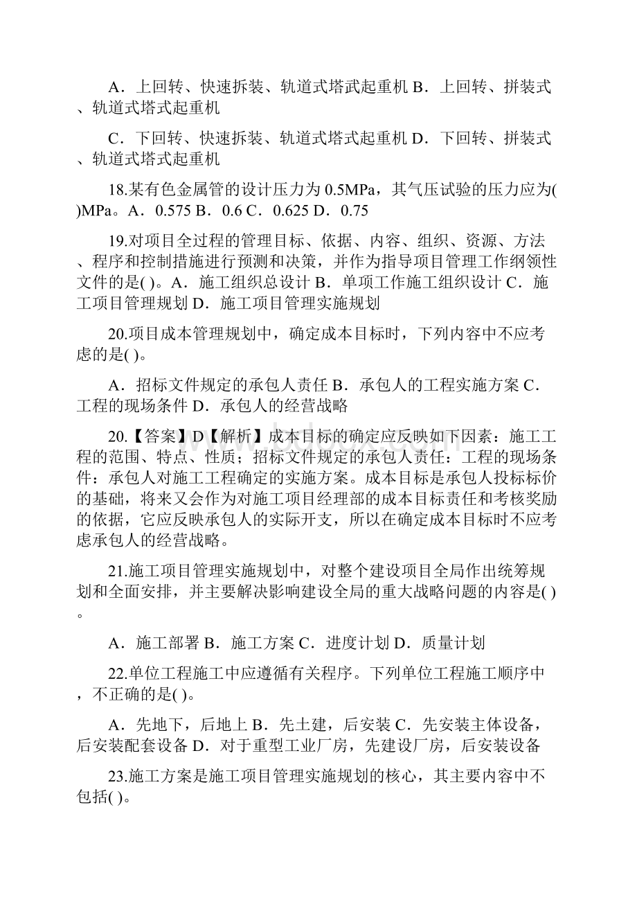 1015造价师考试安装计量真题及答案要点.docx_第3页