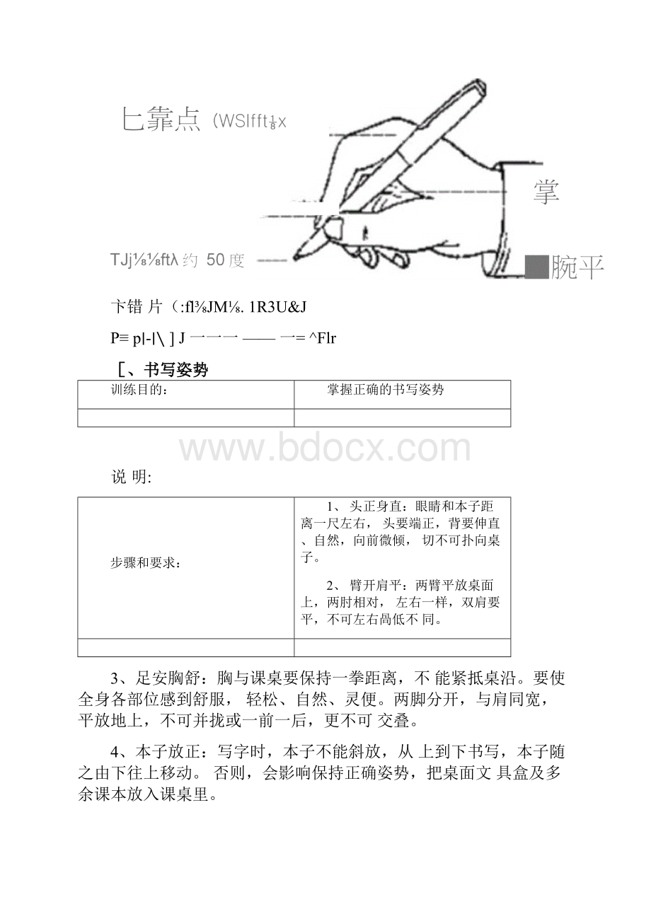 小学生规范汉字书写教程.docx_第3页