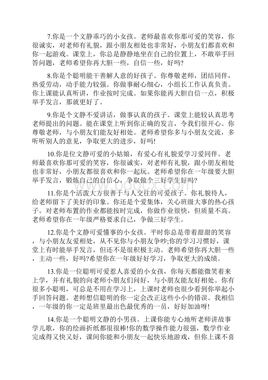 大班教师评语寄语文档6篇.docx_第3页