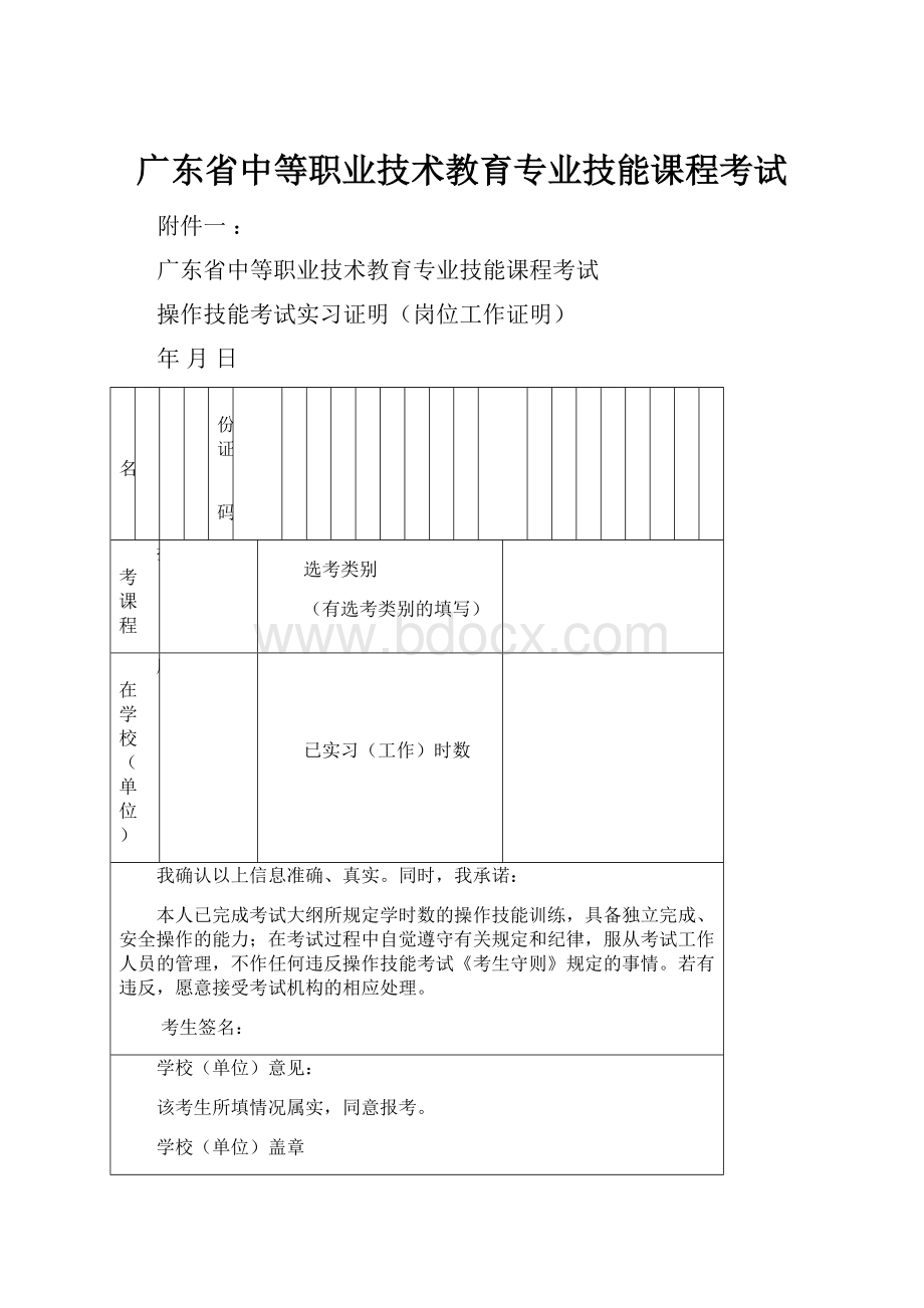 广东省中等职业技术教育专业技能课程考试.docx_第1页