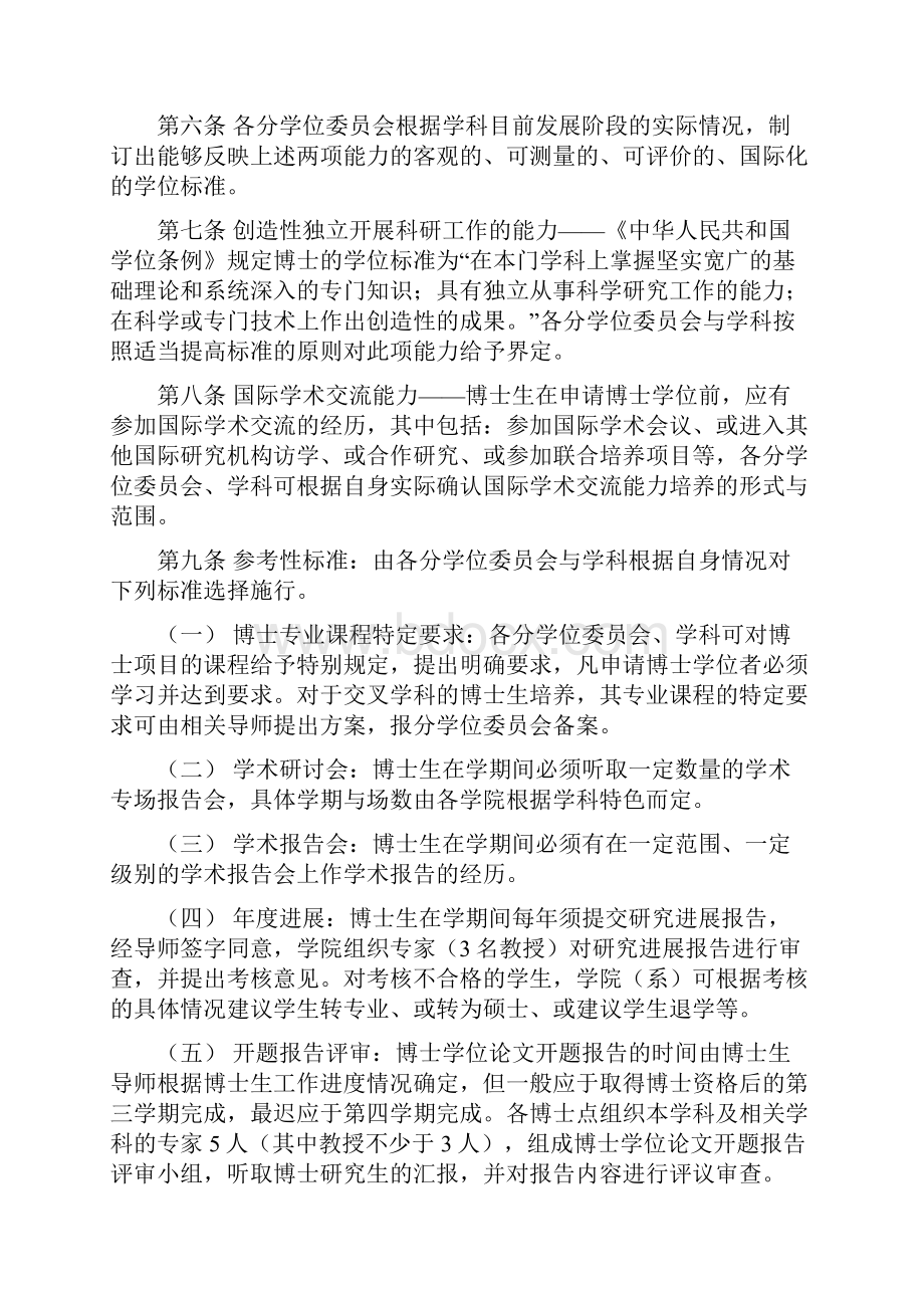 中国科技大学博士及硕士研究生毕业要求.docx_第3页