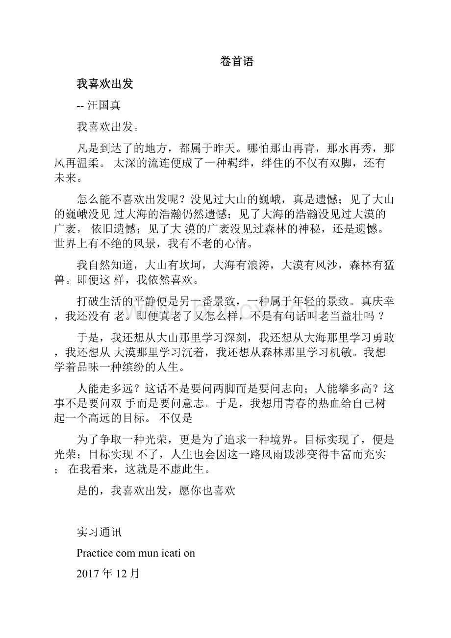 我喜欢出发.docx_第2页