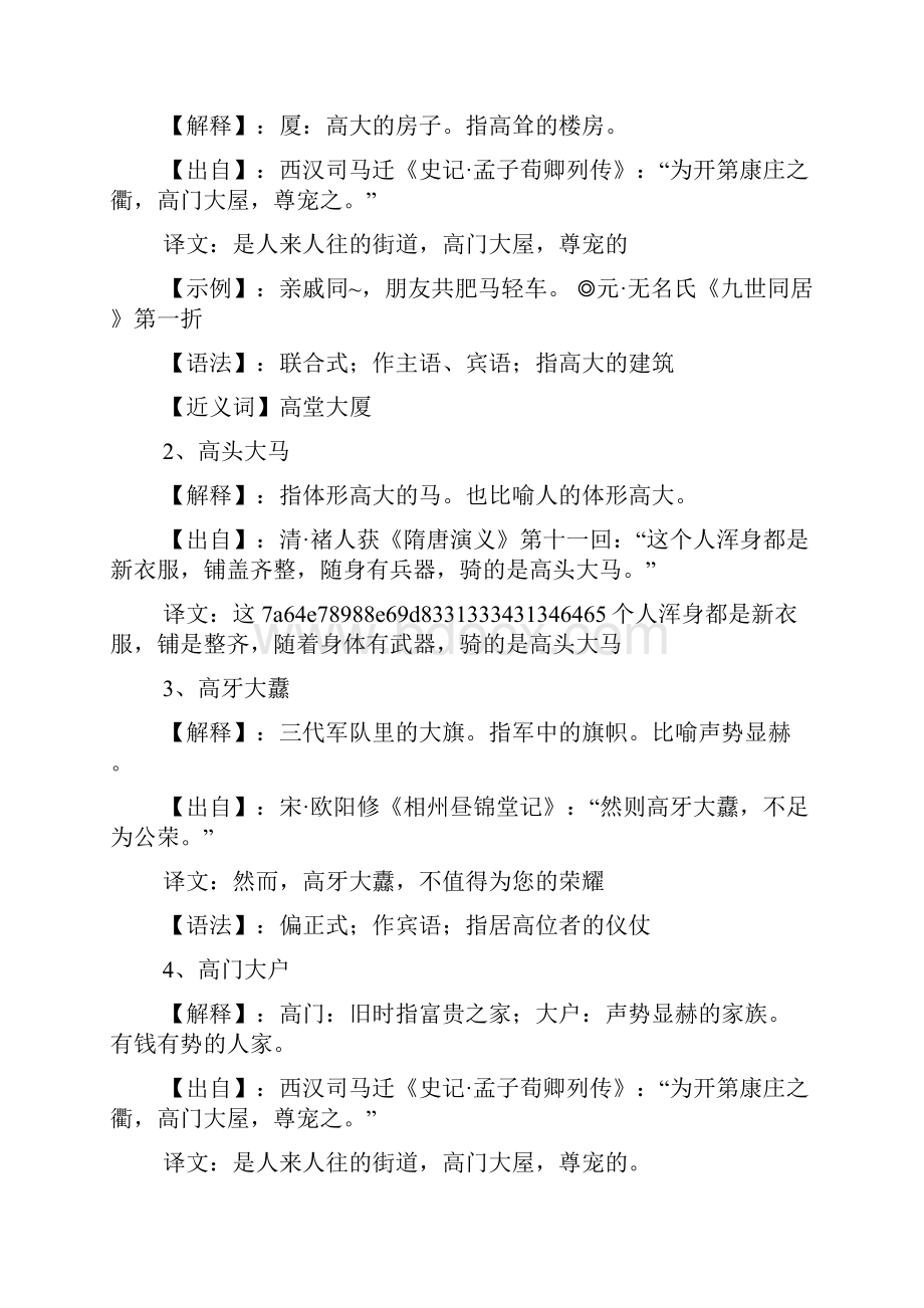 高什么秦什么四字成语.docx_第3页