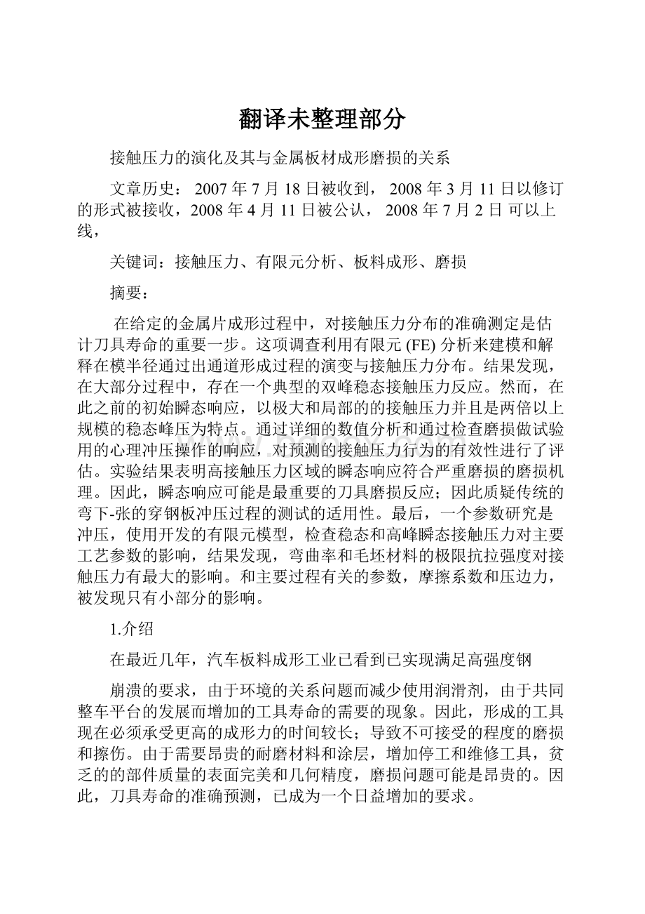 翻译未整理部分.docx_第1页