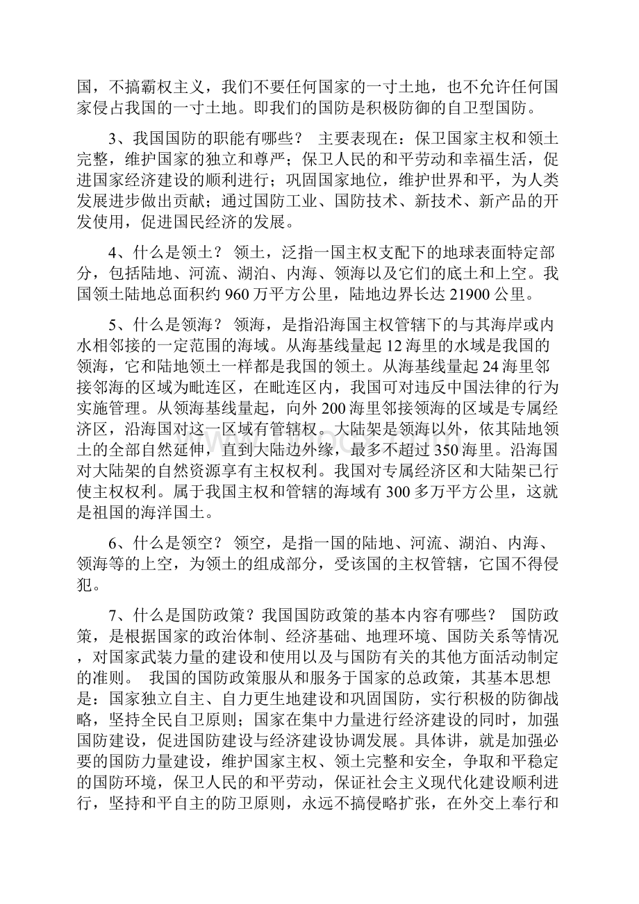 学校国防教育工作计划+总结.docx_第3页