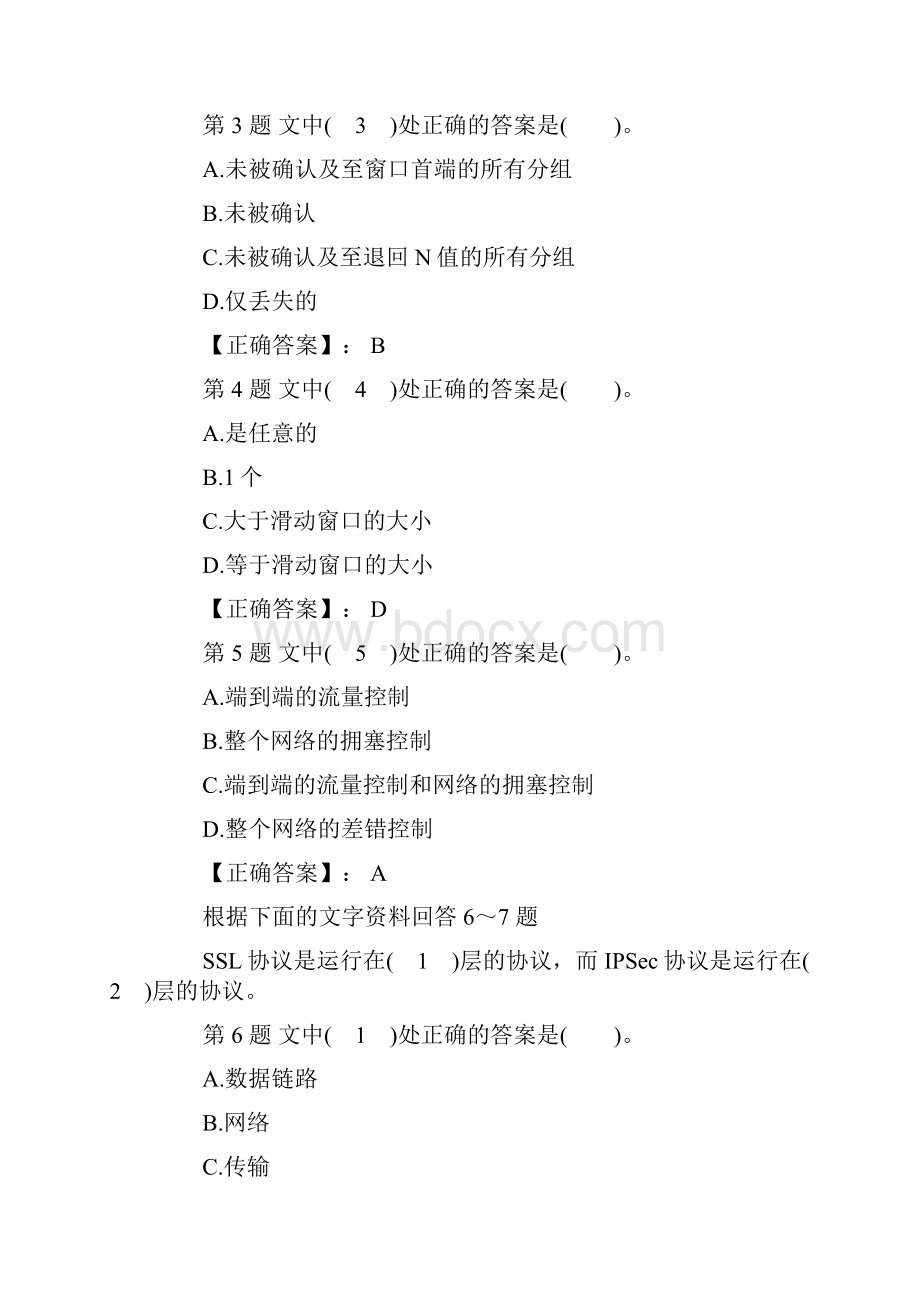 上半年软考网络工程师考试上午冲刺试题.docx_第2页