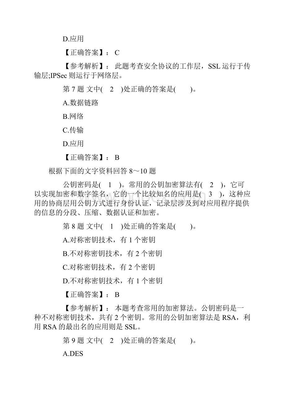 上半年软考网络工程师考试上午冲刺试题.docx_第3页