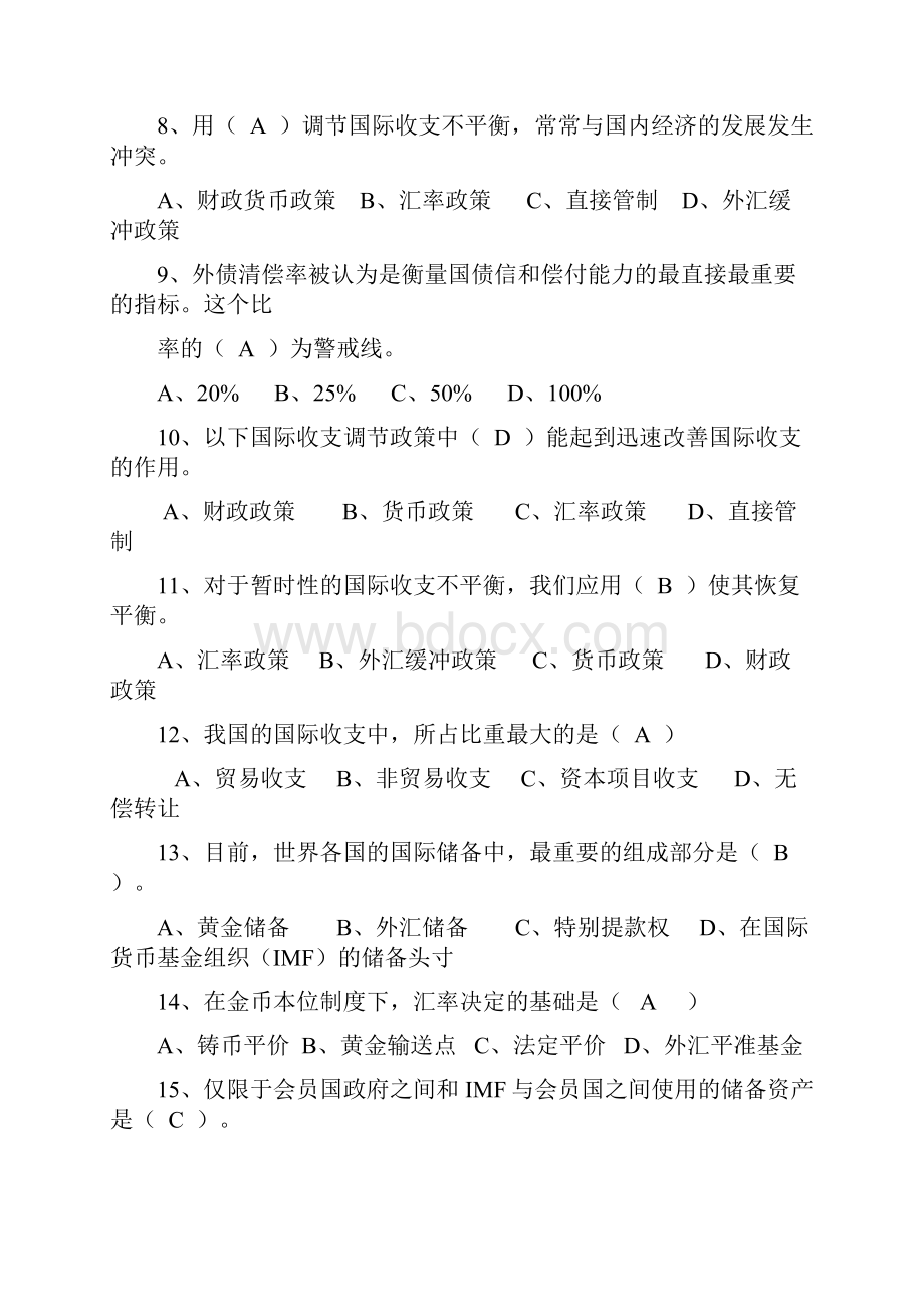 《国际金融》试题及答案一.docx_第2页