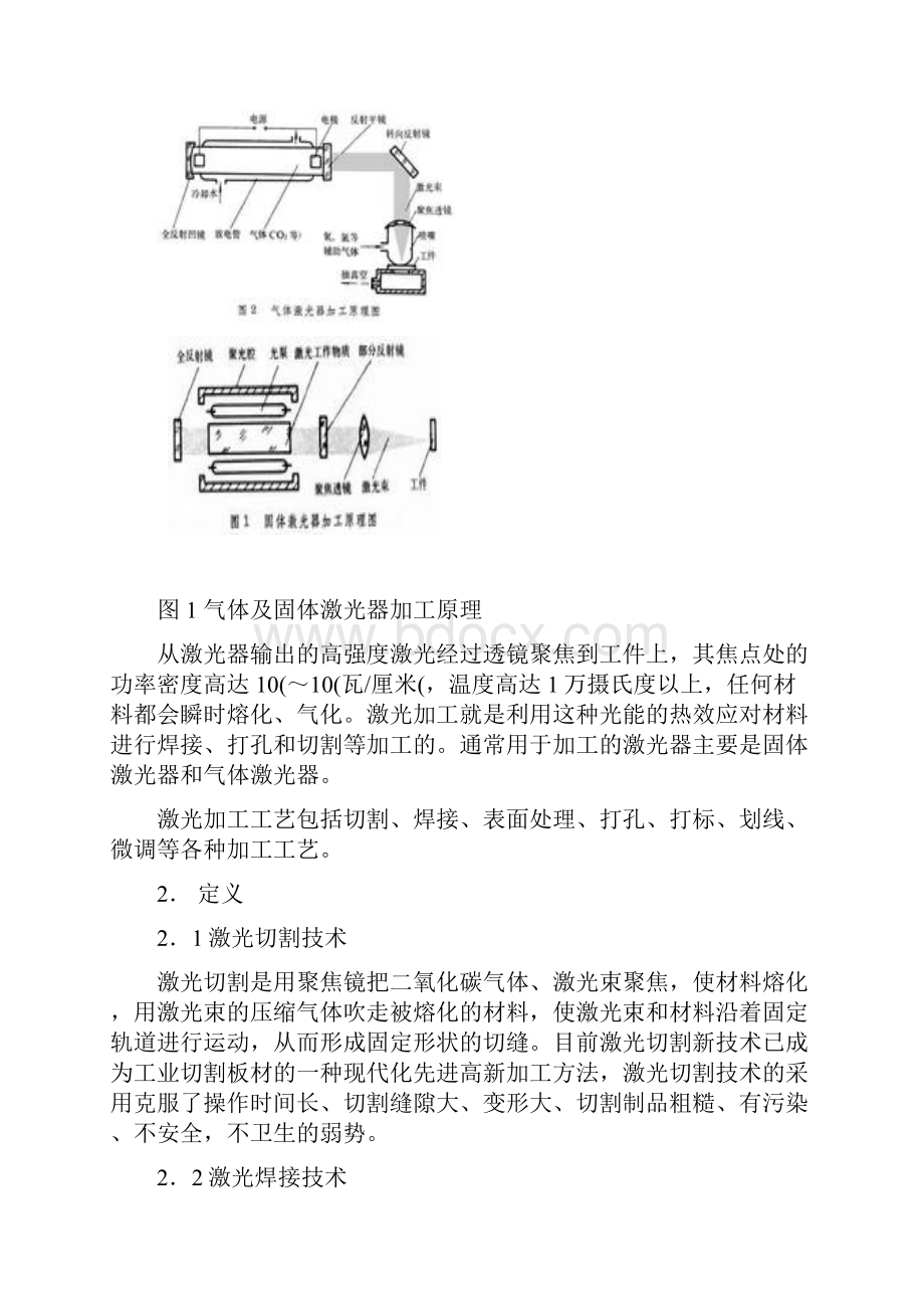 激光加工工艺在航空航天领域的应用.docx_第2页