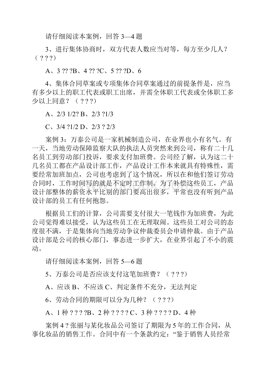 劳动关系协调员三级操作技能复习题.docx_第2页