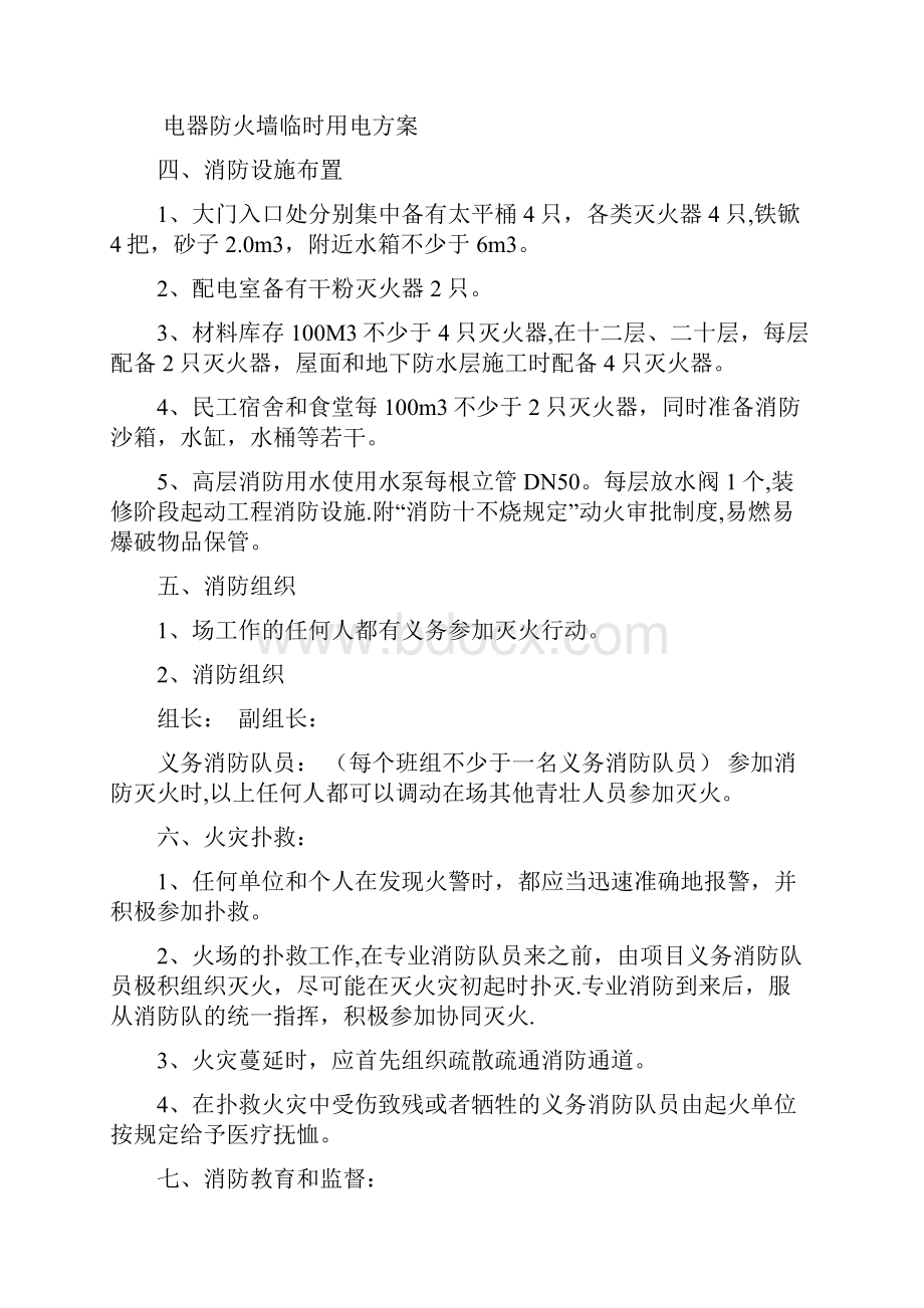 工程消防及防火安全施工隐患排查.docx_第3页