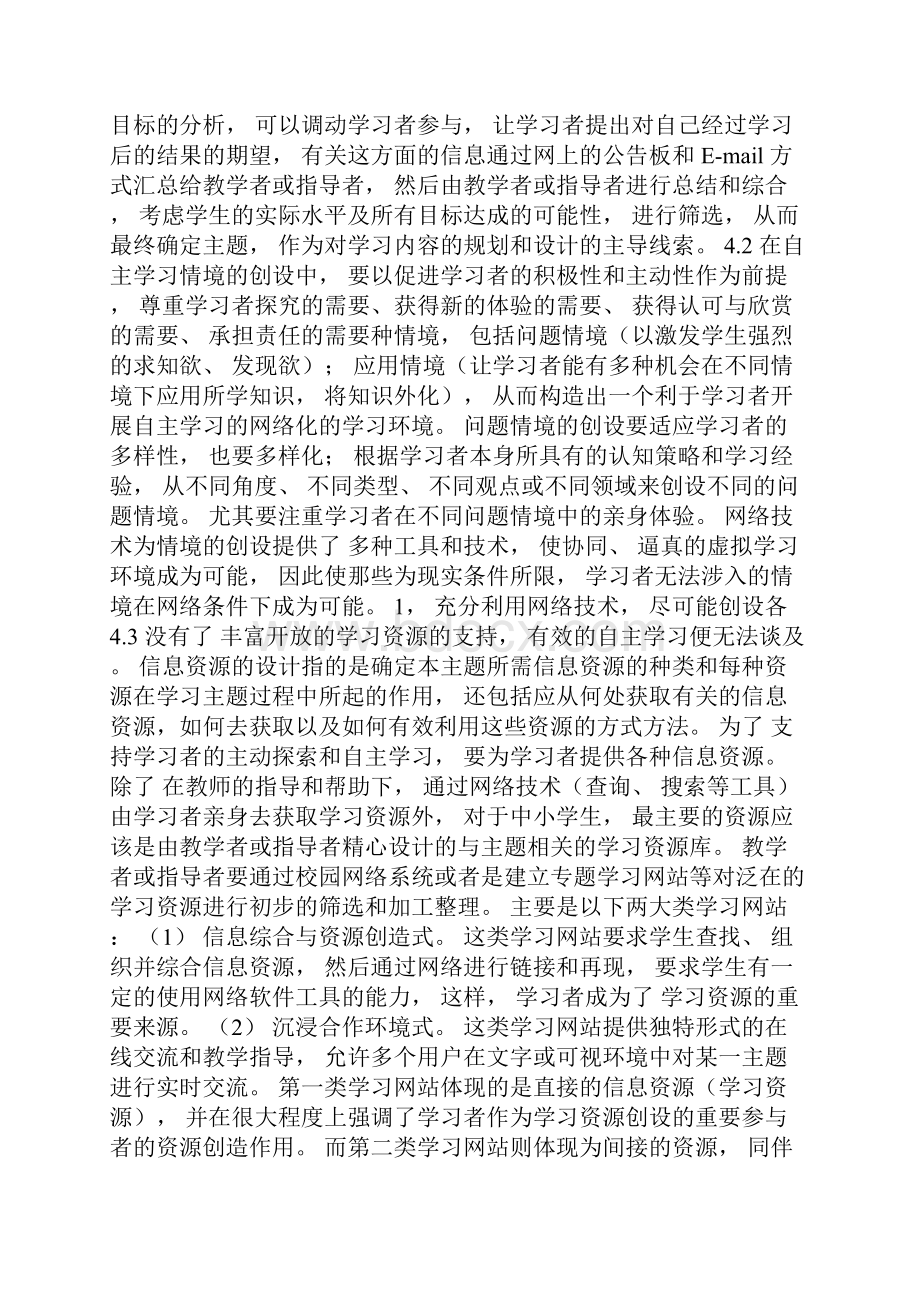 基于网络的自主学习设计.docx_第3页