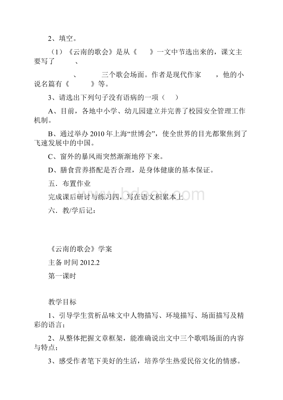 初二语文人教版八年级语文下册名师学案.docx_第3页