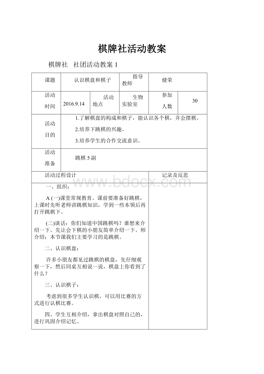 棋牌社活动教案.docx