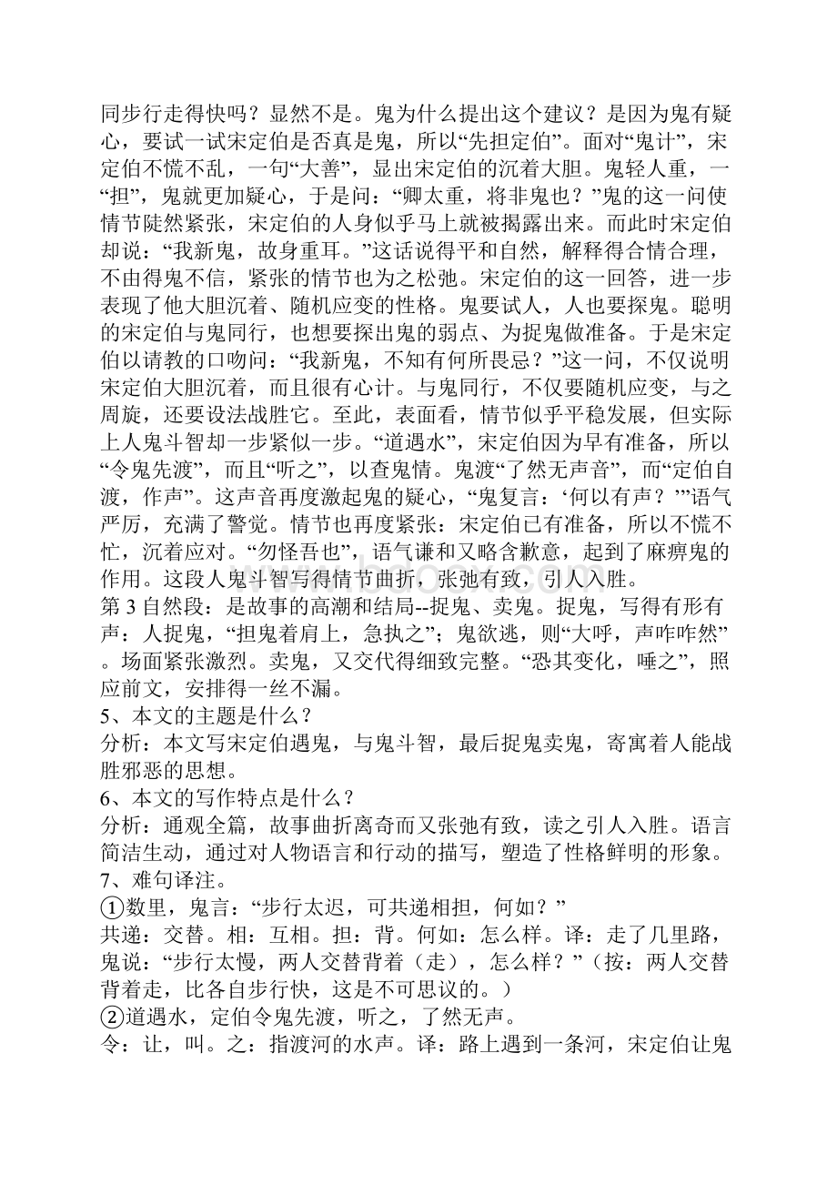 《宋定伯捉鬼》教案设计.docx_第2页