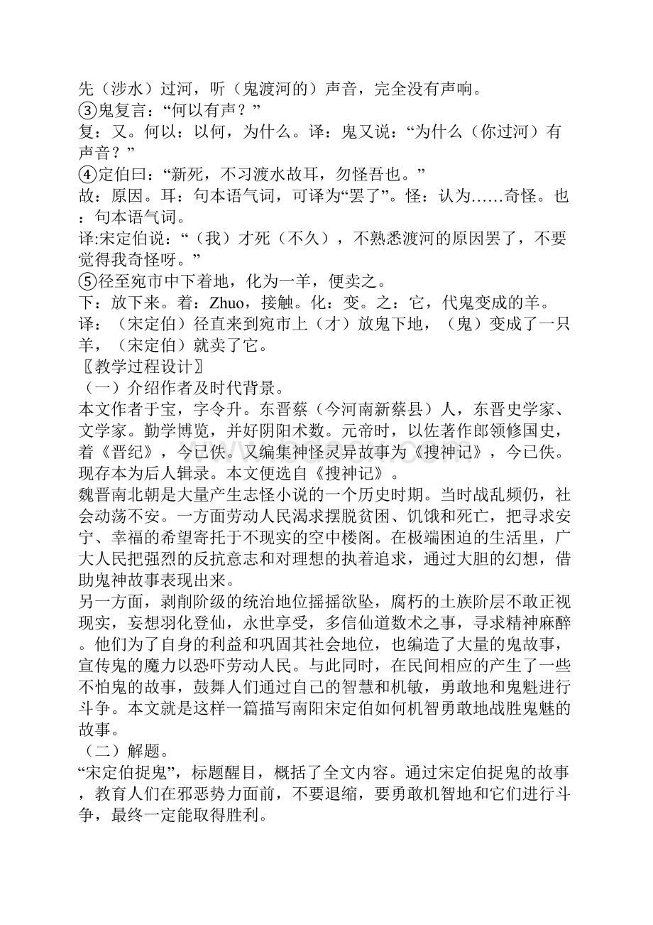 《宋定伯捉鬼》教案设计.docx_第3页