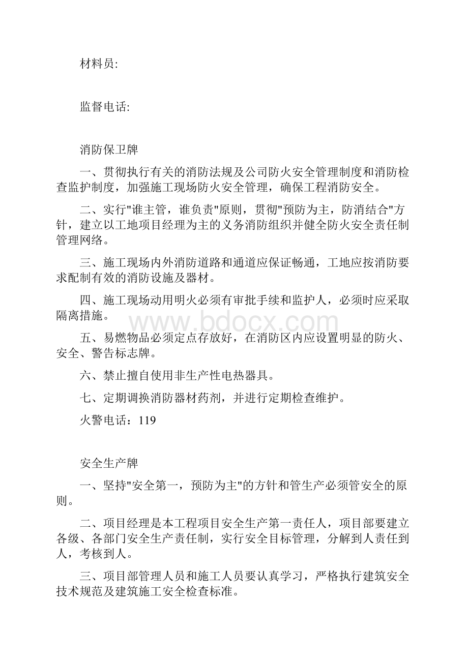 建筑施工五图一表.docx_第3页