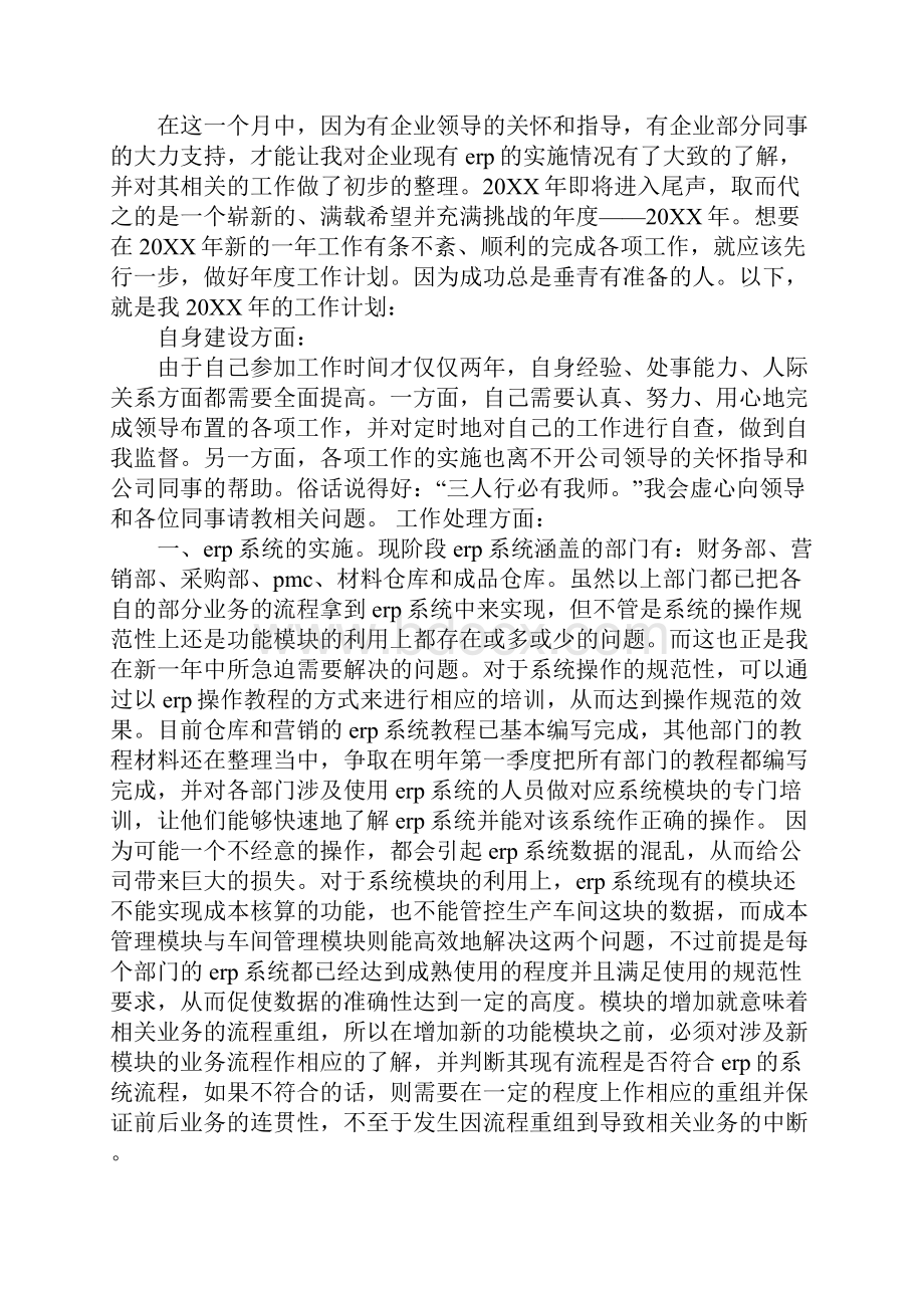 erp销售工作计划.docx_第3页