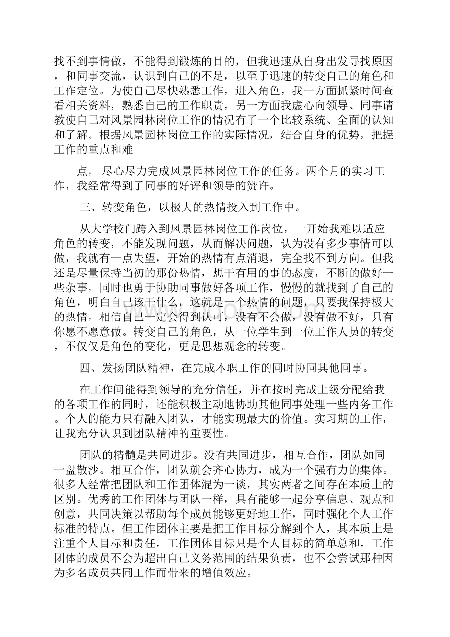 园林专业实习心得体会.docx_第2页