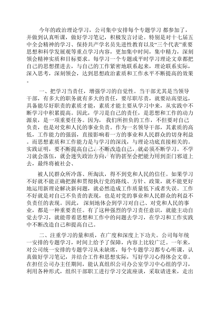 政治理论学习心得学习是人生永恒的主题.docx_第3页