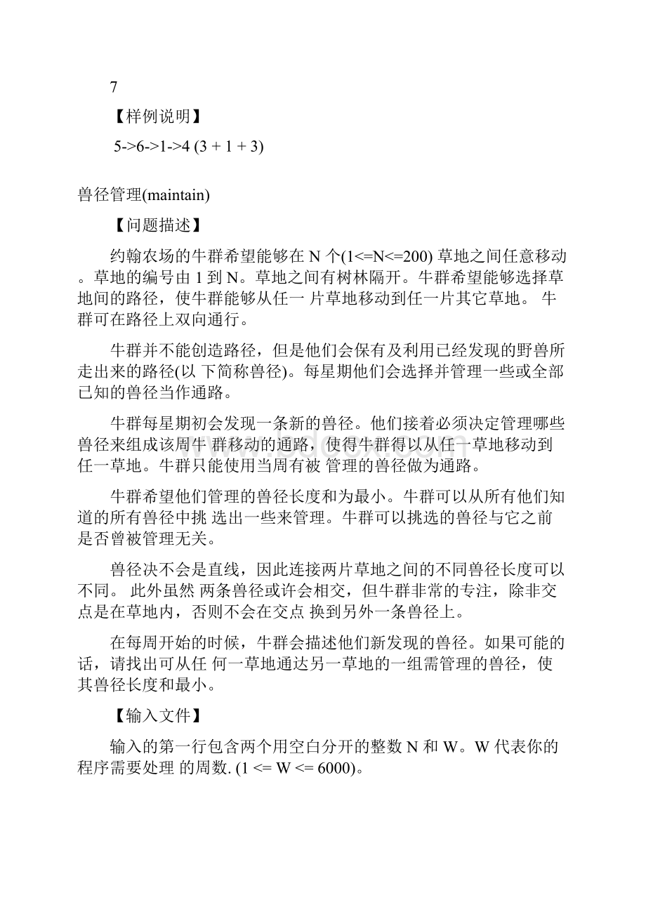 福建省信息学奥林匹克CCF NOIP夏令营第五天训练附解题思路及参考程序.docx_第3页