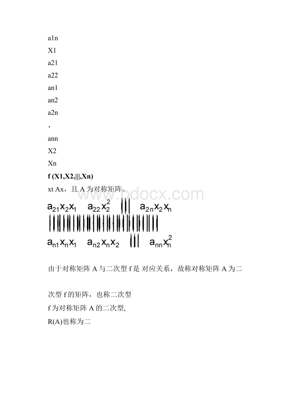 线性代数二次型讲解学习.docx_第2页