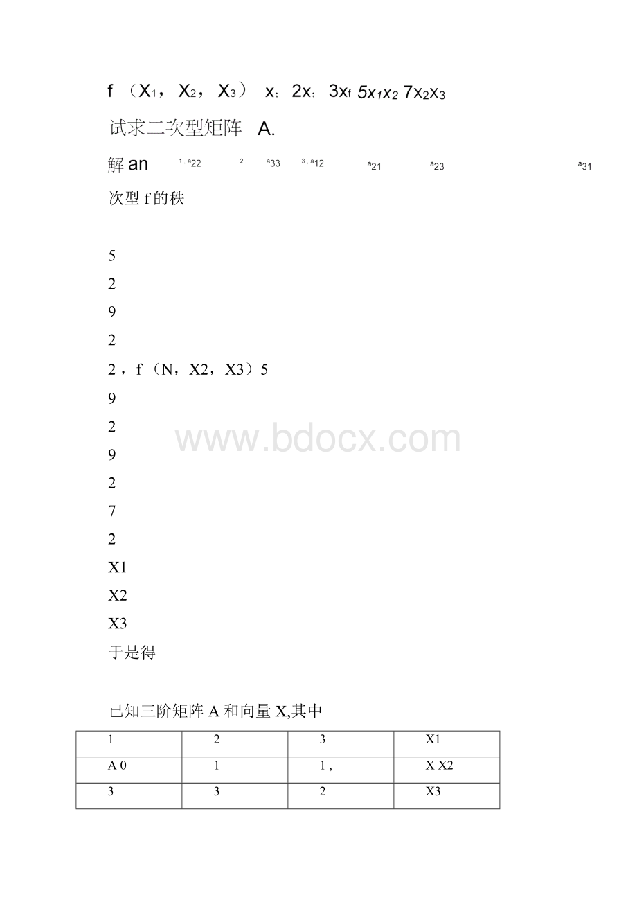 线性代数二次型讲解学习.docx_第3页