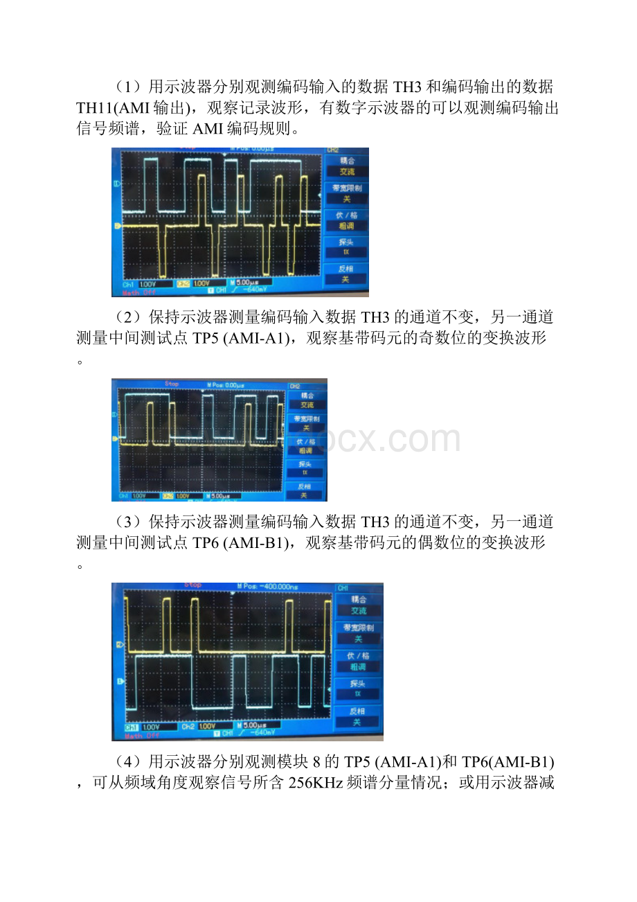 通信原理AMI码型变换实验.docx_第3页