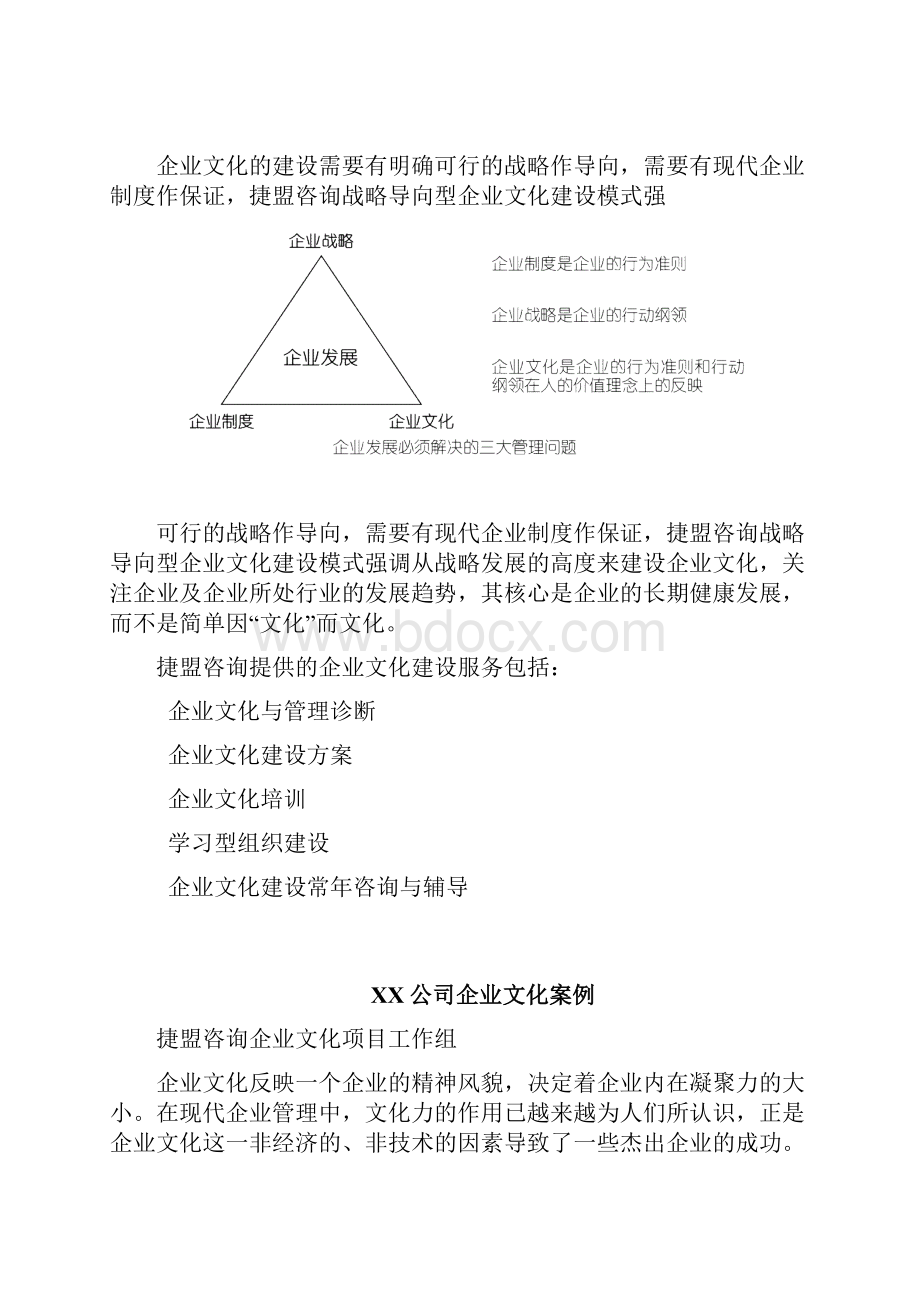 塑造战略导向的企业文化.docx_第3页