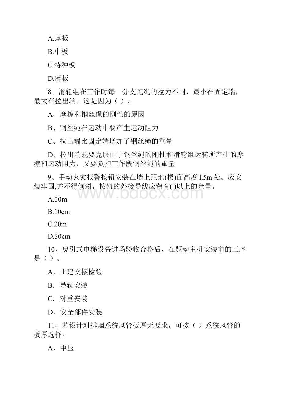 二级建造师《机电工程管理与实务》测试题II卷 含答案.docx_第3页