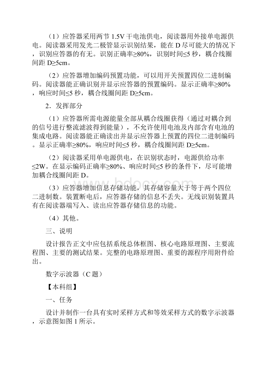 全国大学生电子设计大赛本科类及高职类信号处理部分试题.docx_第3页