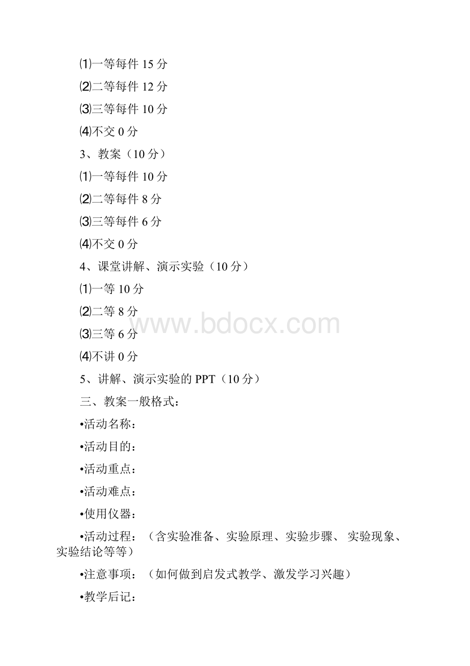 小学科学实践活动设计教案.docx_第2页