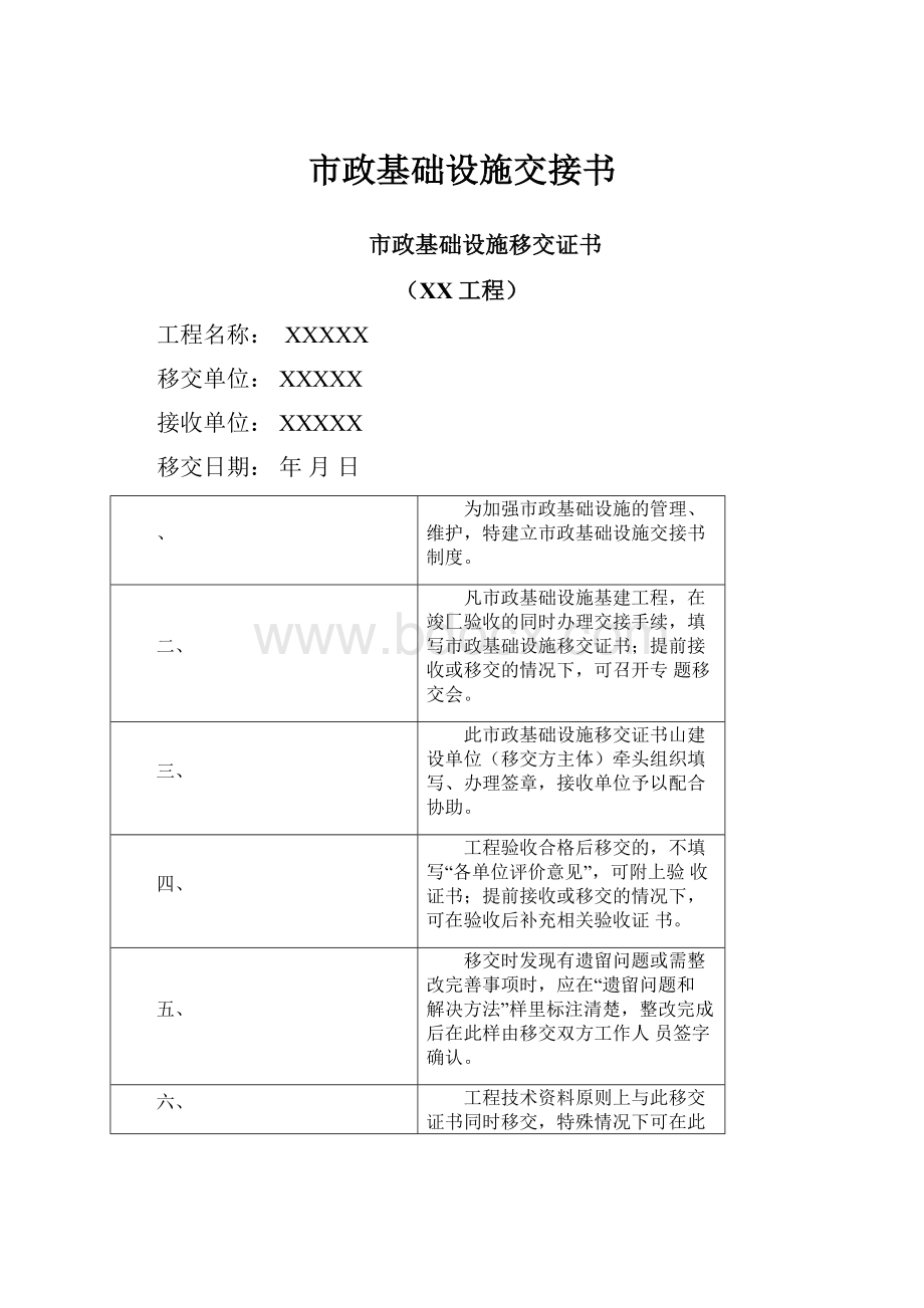 市政基础设施交接书.docx