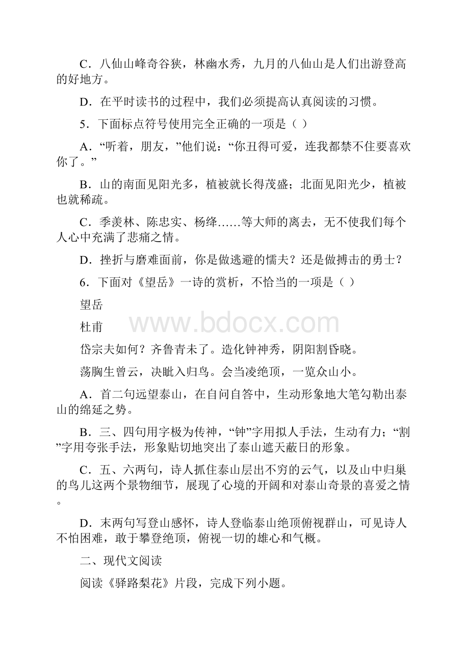 天津市滨海新区学年七年级下学期期末考试语文试题含答案解析.docx_第2页