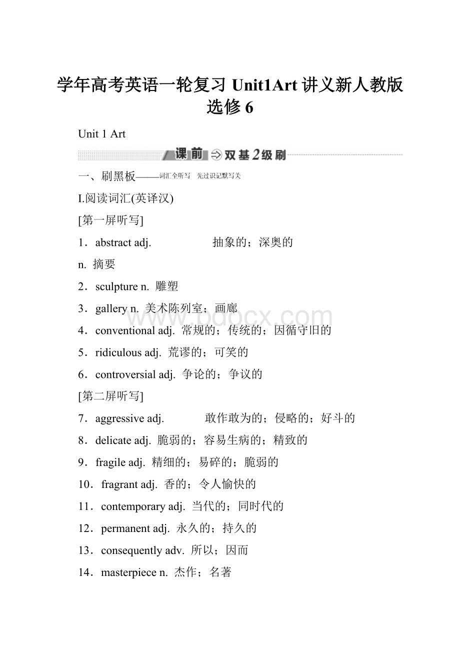 学年高考英语一轮复习Unit1Art讲义新人教版选修6.docx_第1页