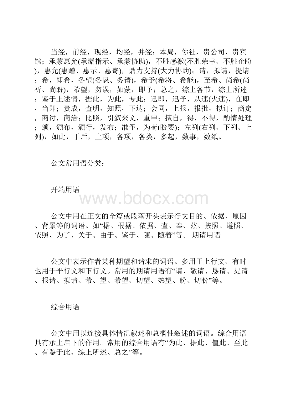 打给上级报告的用语.docx_第3页