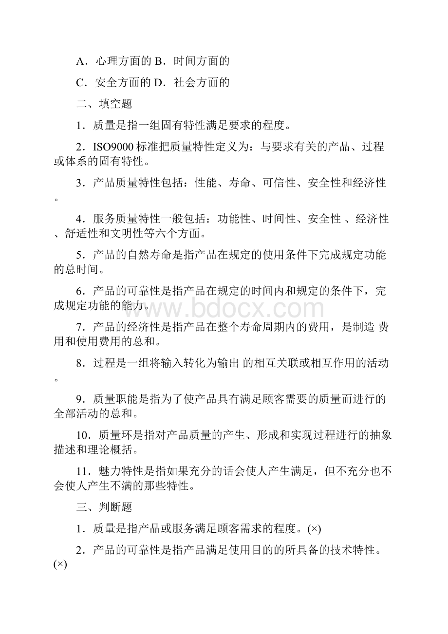 7A版质量管理试题及答案.docx_第2页