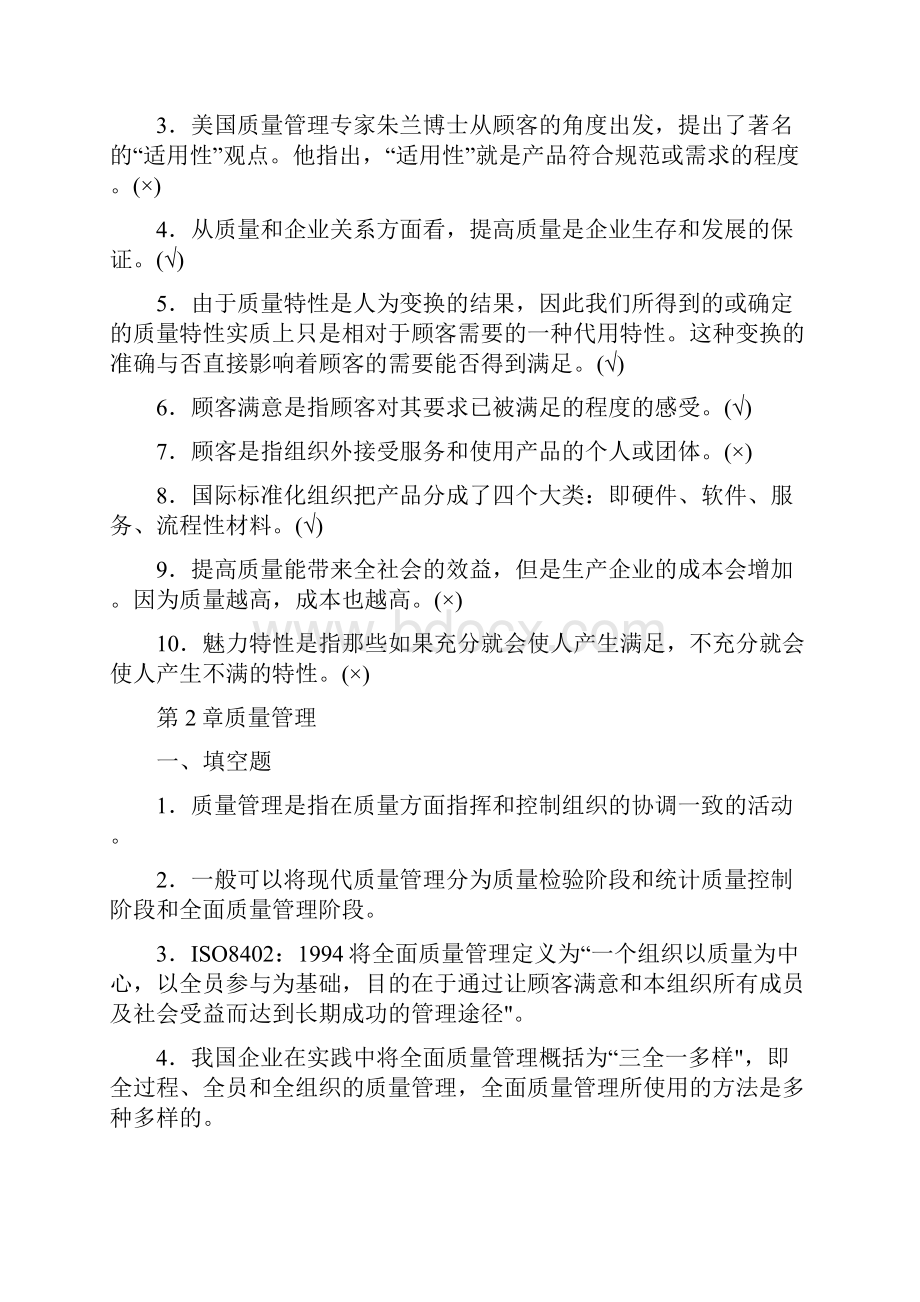 7A版质量管理试题及答案.docx_第3页