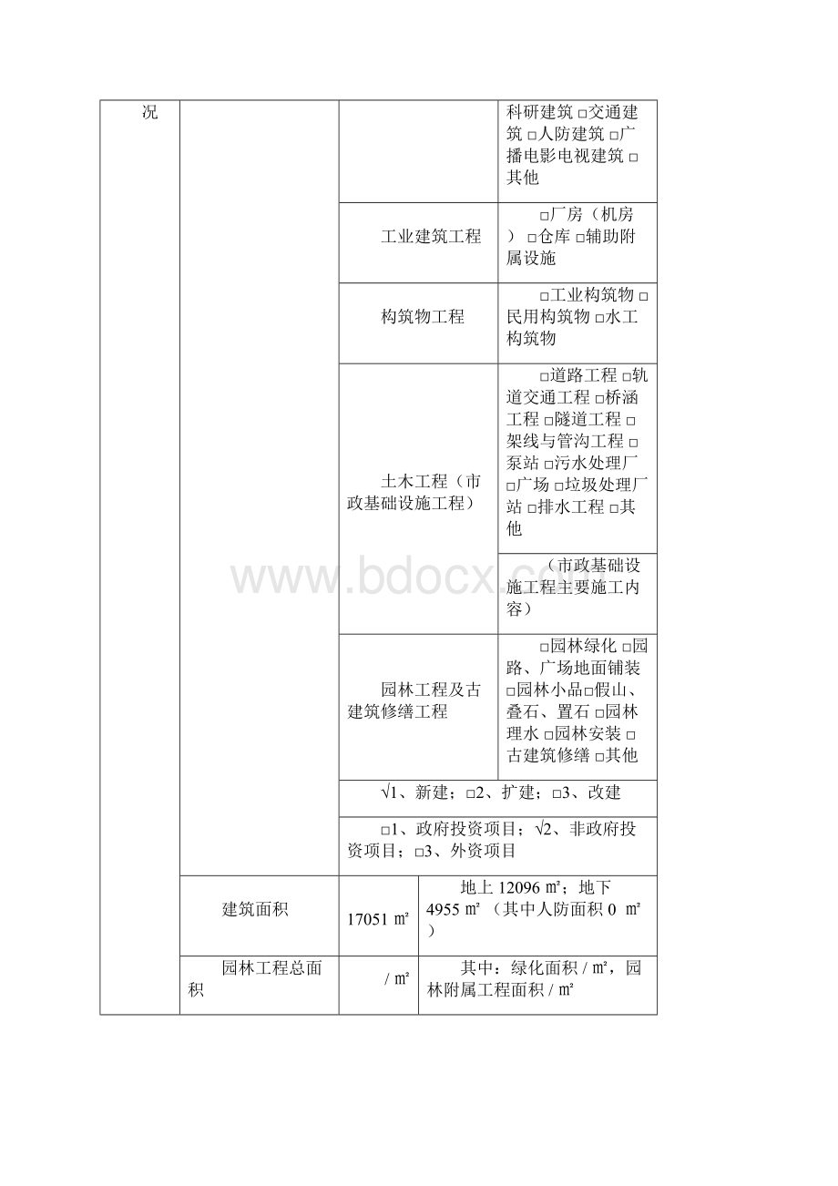 建设工程质量检测检测方案住宅参考实例.docx_第3页