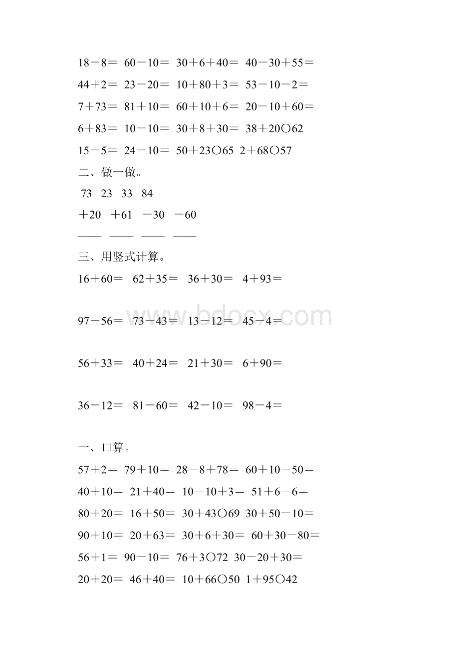 一年级数学下册100以内的加减法竖式练习题116.docx_第2页