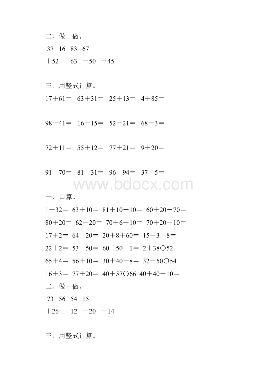 一年级数学下册100以内的加减法竖式练习题116.docx_第3页