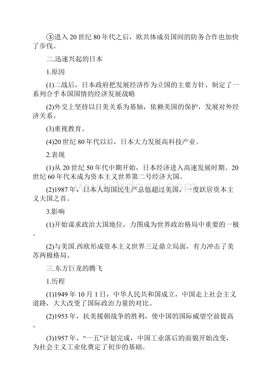 高中历史必修1教学案专题九二新兴力量的崛起.docx_第2页